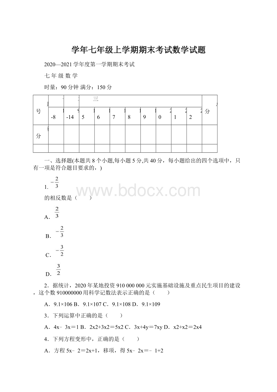 学年七年级上学期期末考试数学试题.docx_第1页