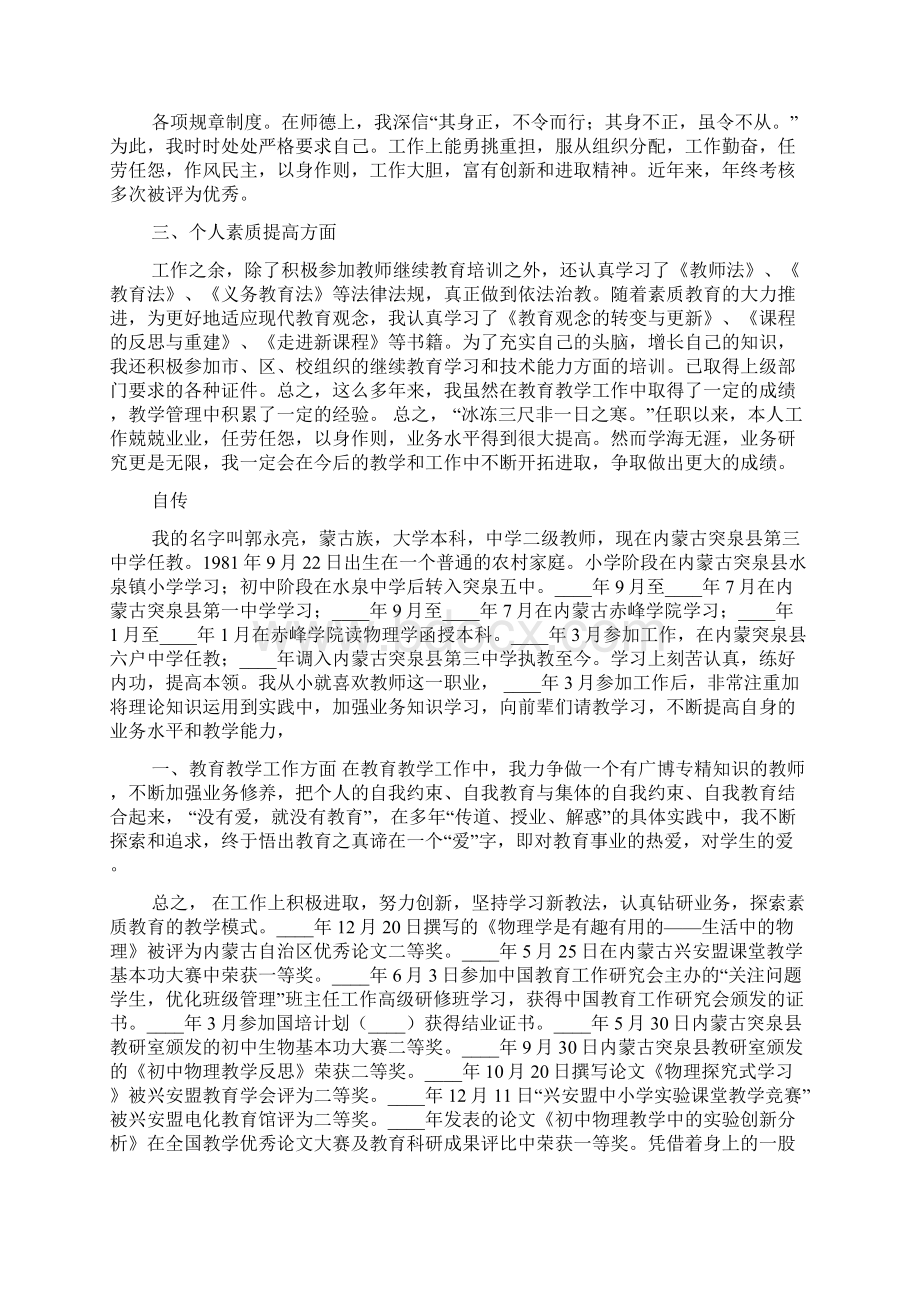 最新教师自传范文字.docx_第2页