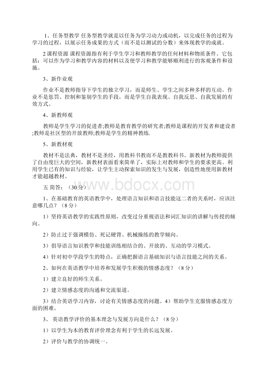 初中英语新课程标准测试题及答案汇总Word格式.docx_第3页