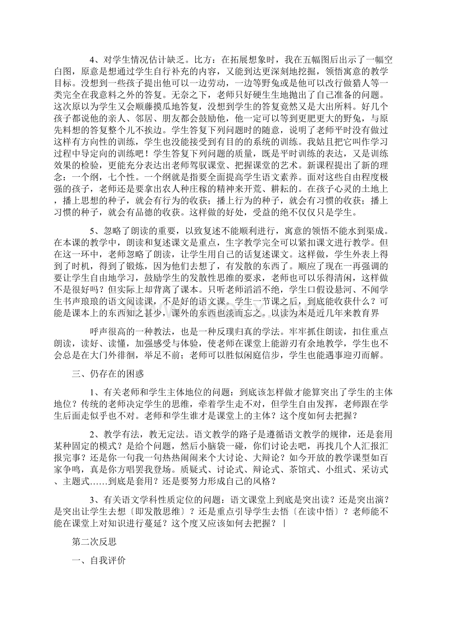 《守株待兔》教学反思Word文档格式.docx_第2页