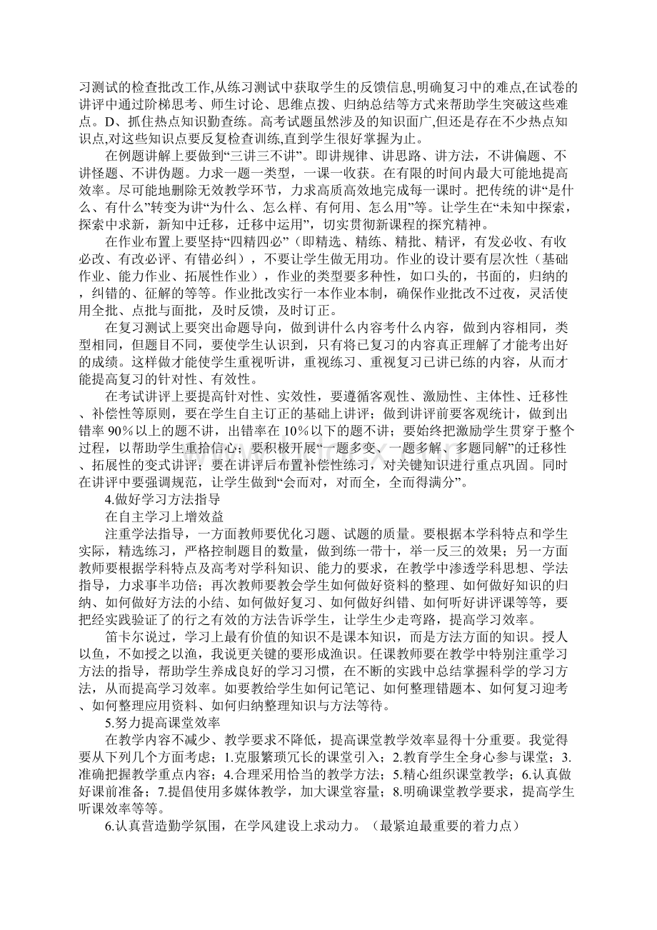 初三第一次考试质量分析会讲话稿.docx_第2页