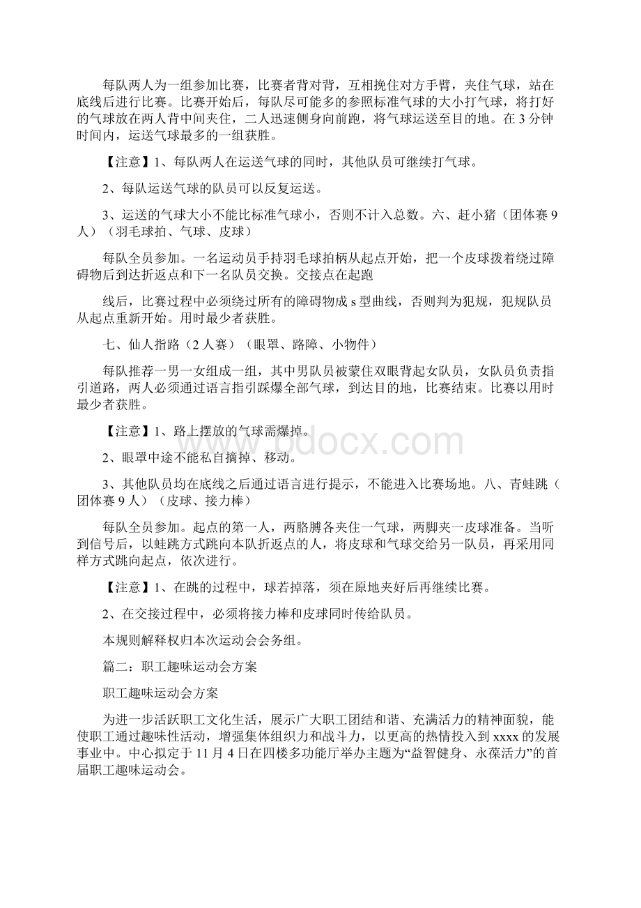 职工趣味运动会项目Word文档下载推荐.docx_第2页