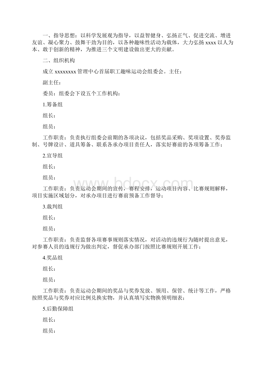 职工趣味运动会项目Word文档下载推荐.docx_第3页