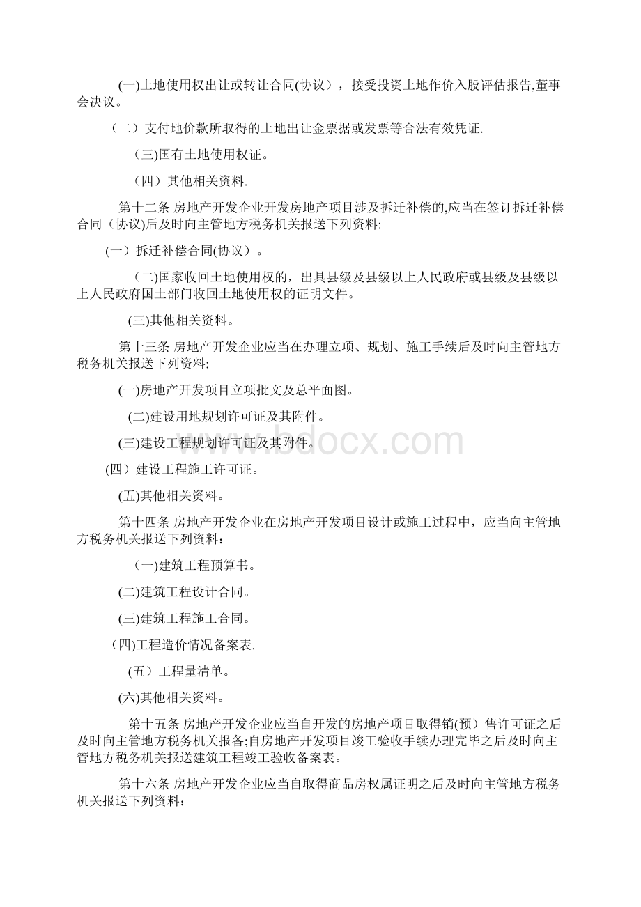 贵州省土地增值税清算管理办法.docx_第3页