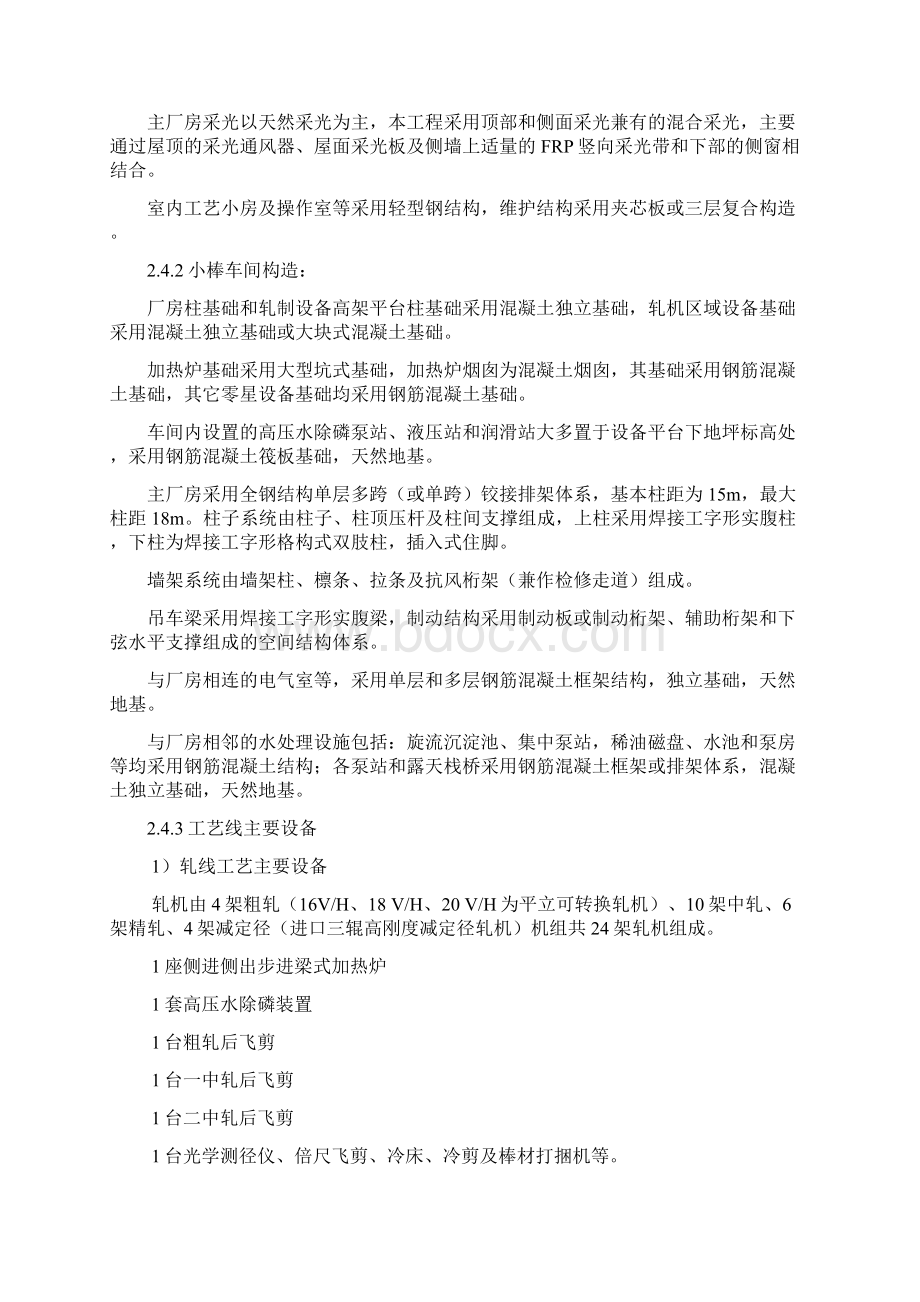 邯钢老区轧钢棒材工程施工组织设计.docx_第3页