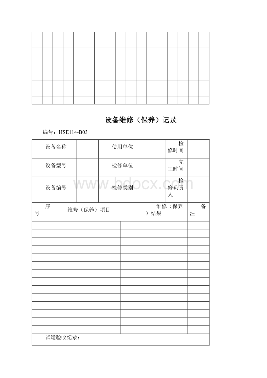 安全表格汇总.docx_第3页