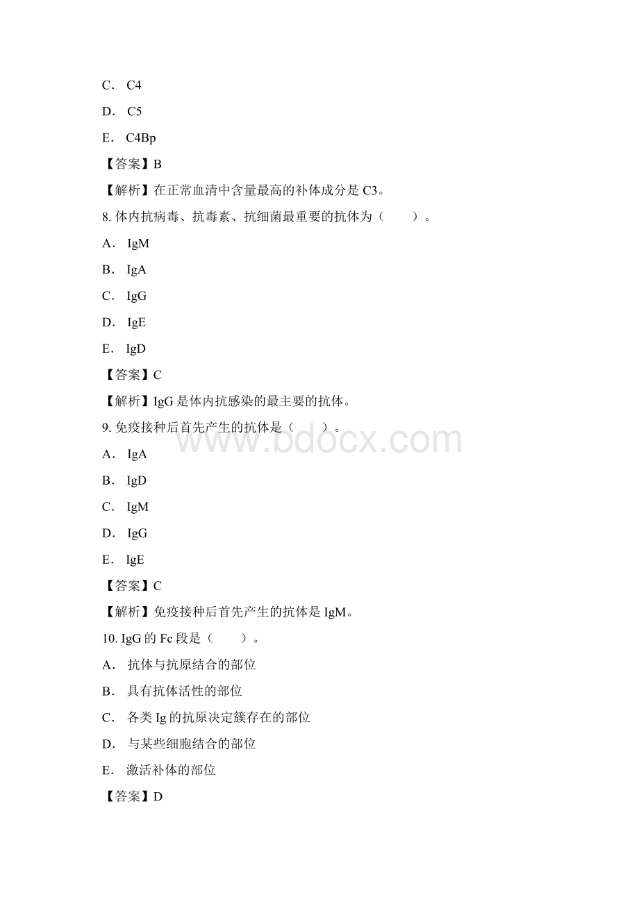 免疫学检验期末常考选择题附带答案之欧阳文创编.docx_第3页