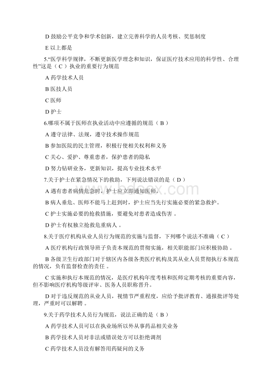 《医疗机构从业人员行为规范》等知识考试题目.docx_第2页