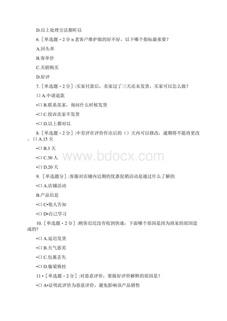 阿里巴巴考试系统doc.docx_第2页