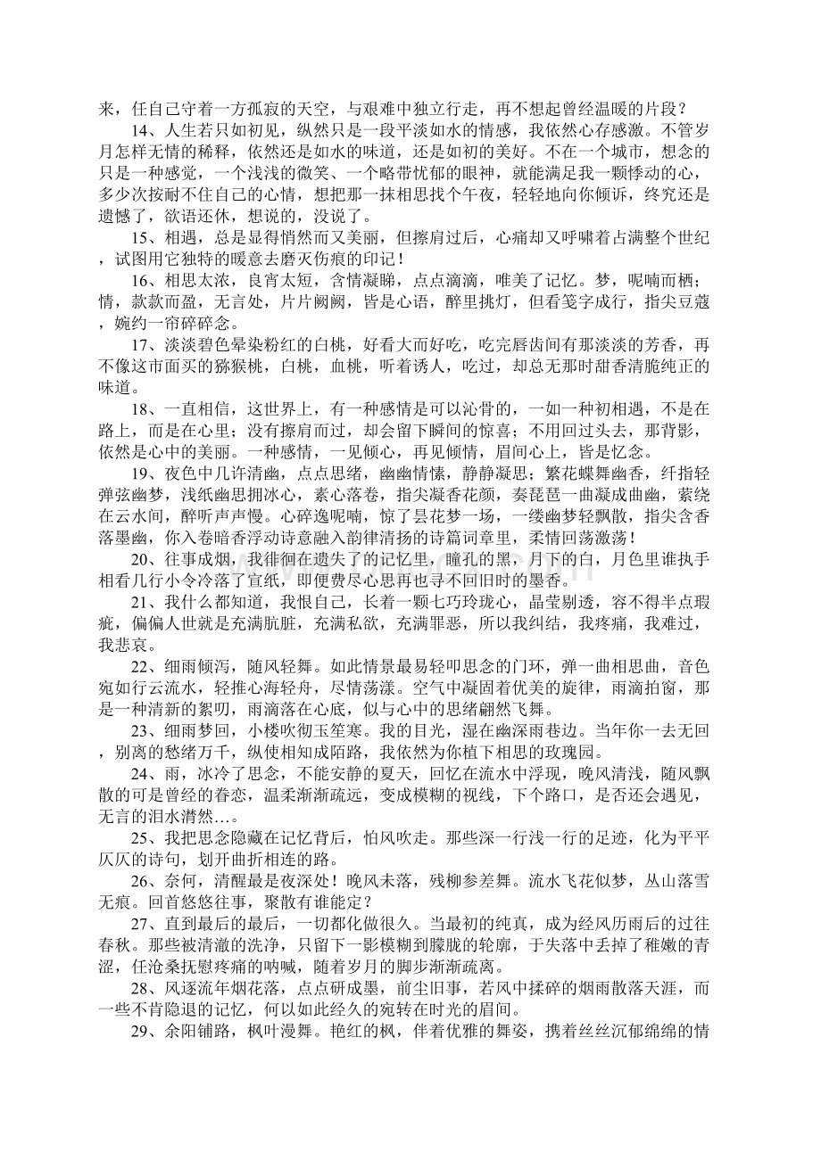 唯美的文学句子Word文件下载.docx_第2页