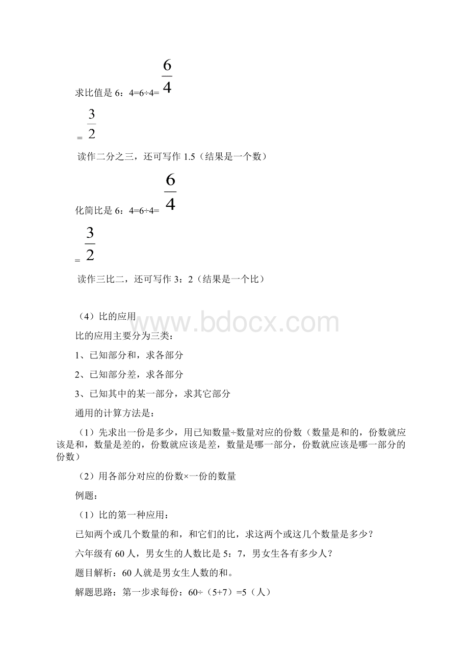 比的认识 知识点.docx_第2页