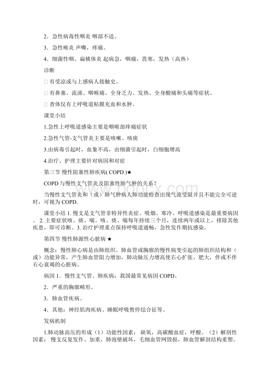 内科护理学复习总结打印背诵版Word文档格式.docx_第2页