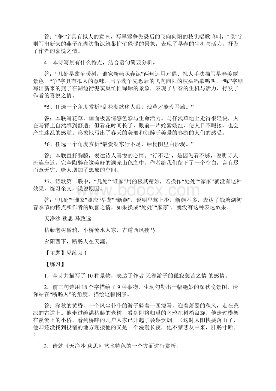 初中诗歌鉴赏练习及答案之令狐文艳创作.docx_第3页