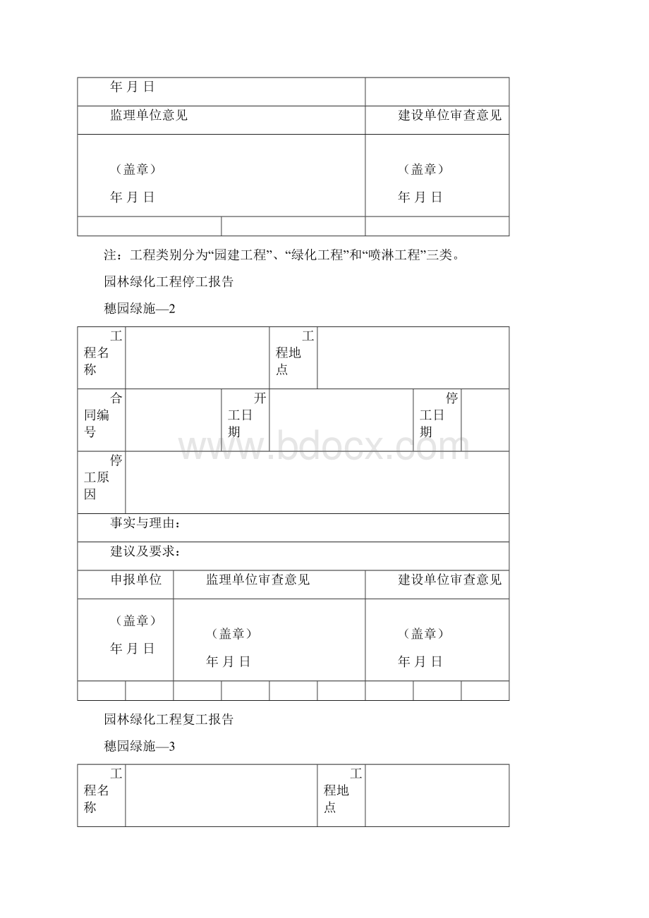 园林绿化资料表格最新文档格式.docx_第2页