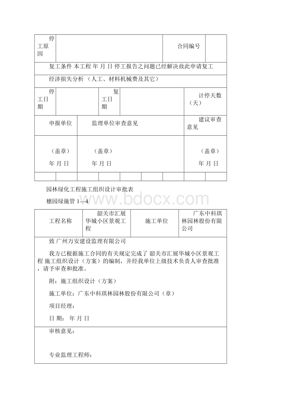 园林绿化资料表格最新文档格式.docx_第3页