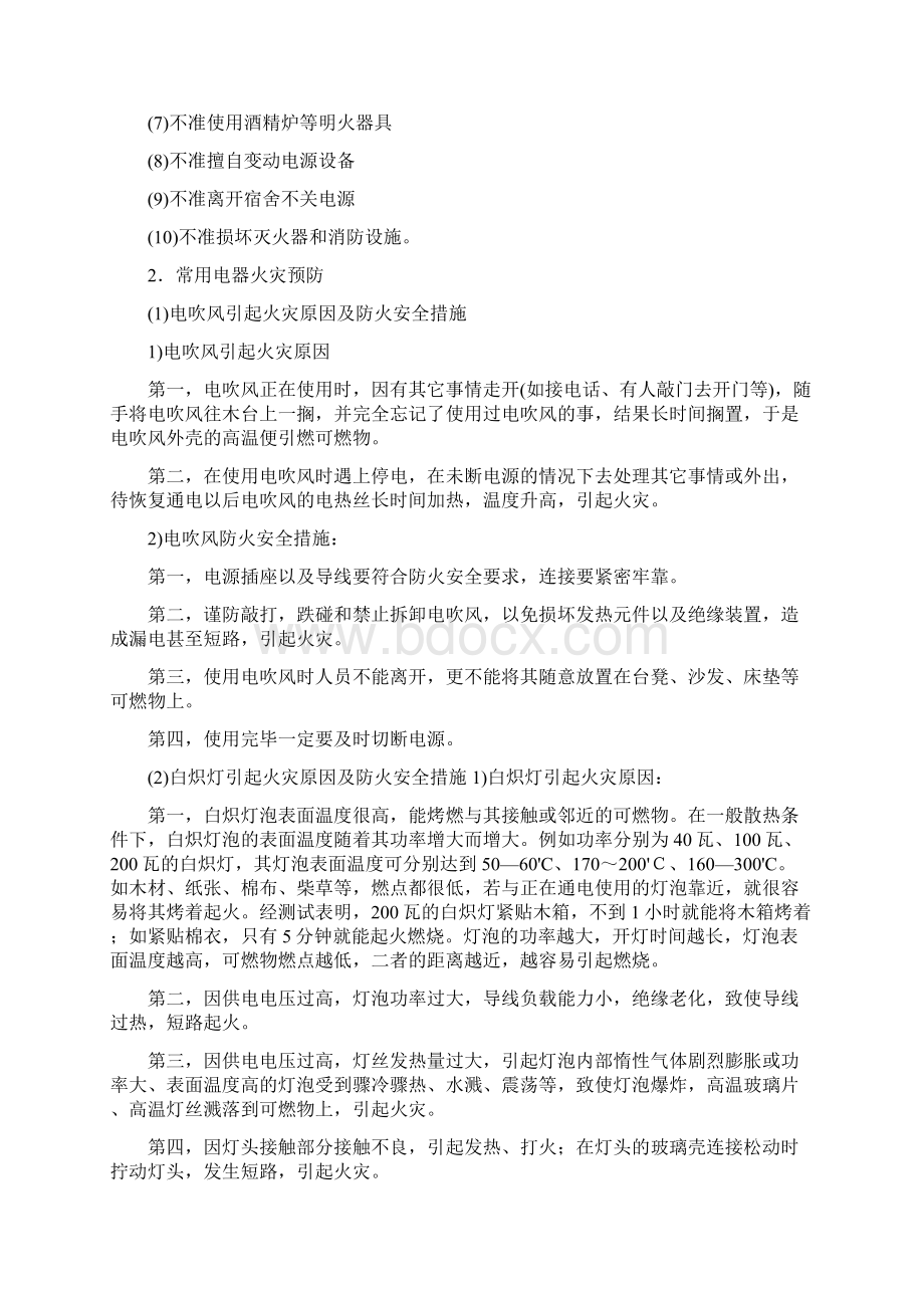 中学生身边常见火灾隐患及其火灾预防.docx_第3页