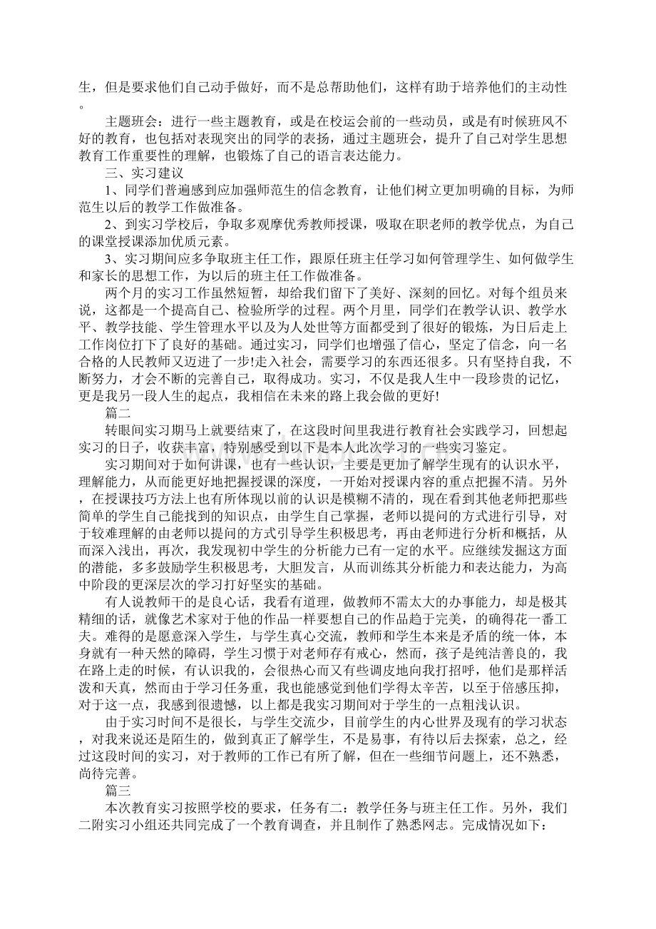 教育实习报告范文模板Word格式.docx_第3页