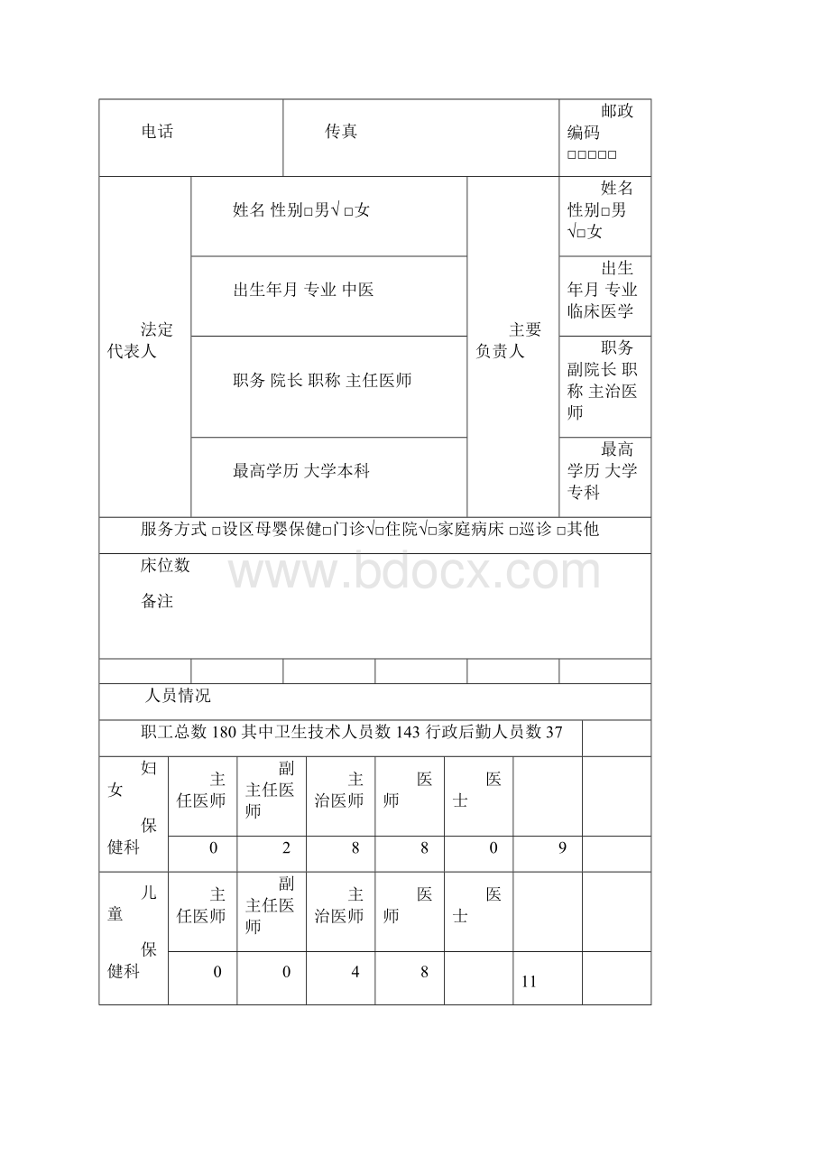 产前筛查技术请资料汇编.docx_第3页