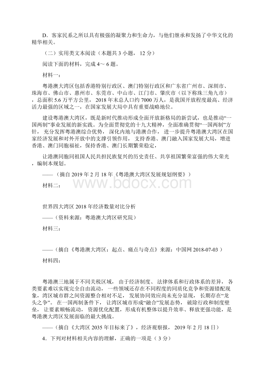 广东省惠州市届高三第一次调研考试语文试题及答案.docx_第3页