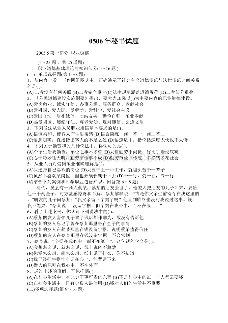 0506年秘书试题Word文件下载.docx_第1页