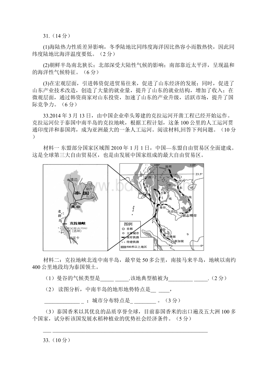 区域地理新选题2.docx_第3页