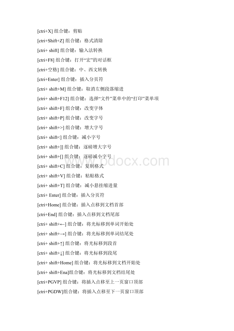 word快捷键使用技巧Word下载.docx_第3页