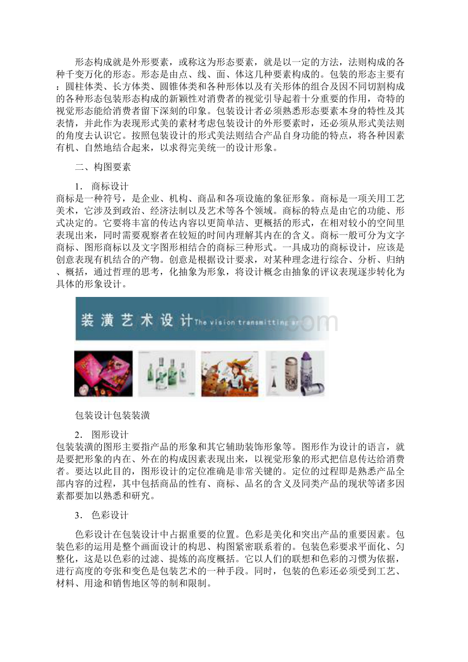 产品包装设计Word文件下载.docx_第3页