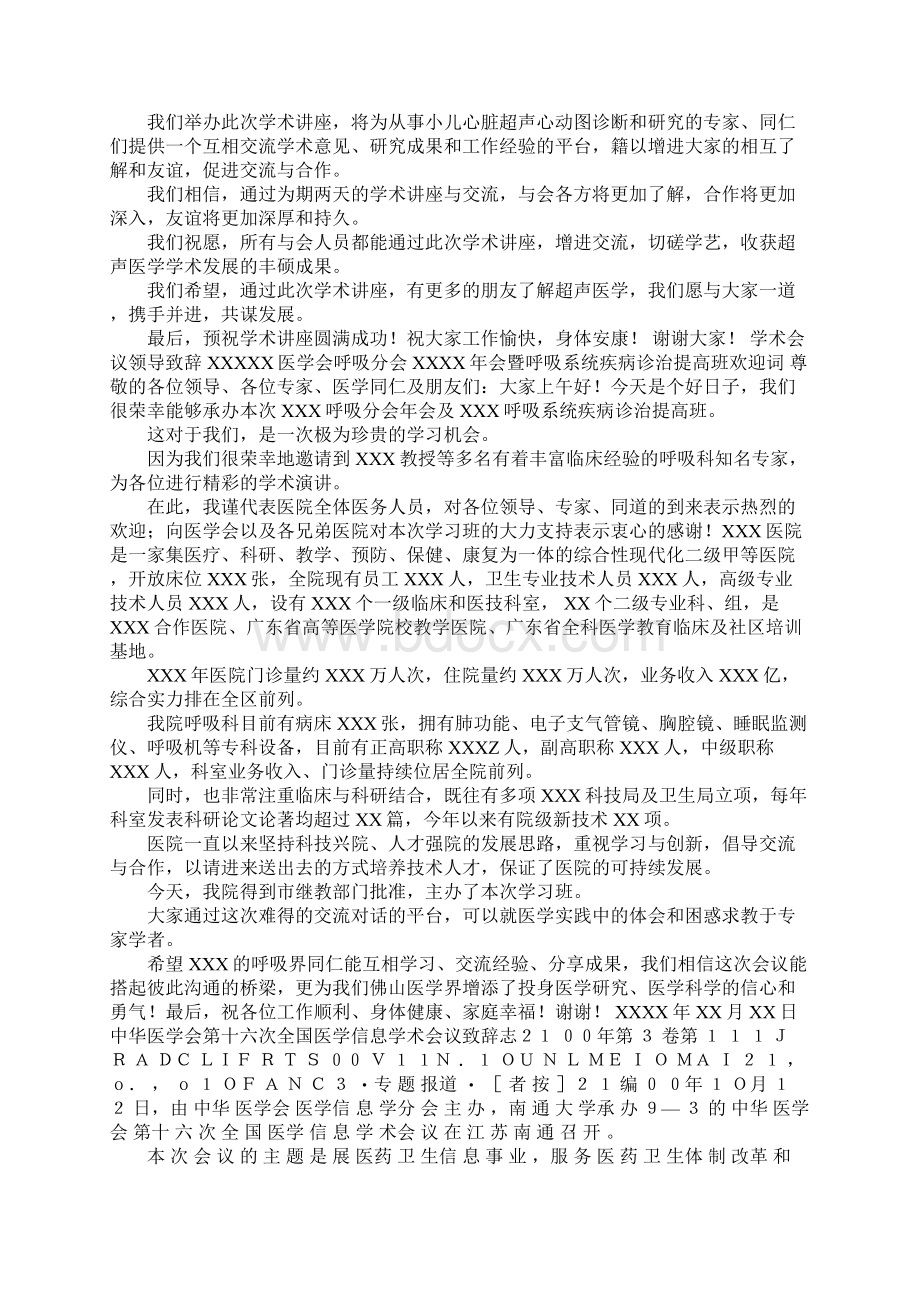 学术会议致辞Word文件下载.docx_第2页