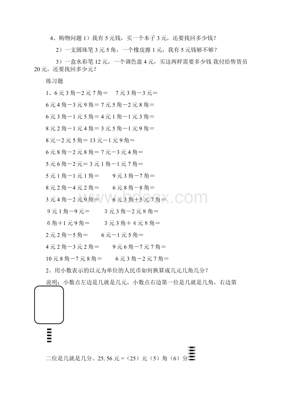 一年级数学人民币换算练习集锦.docx_第3页