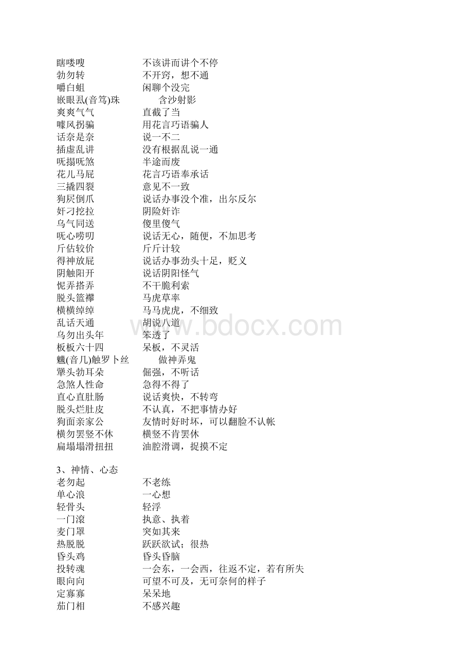 启东方言锦集Word文档下载推荐.docx_第3页