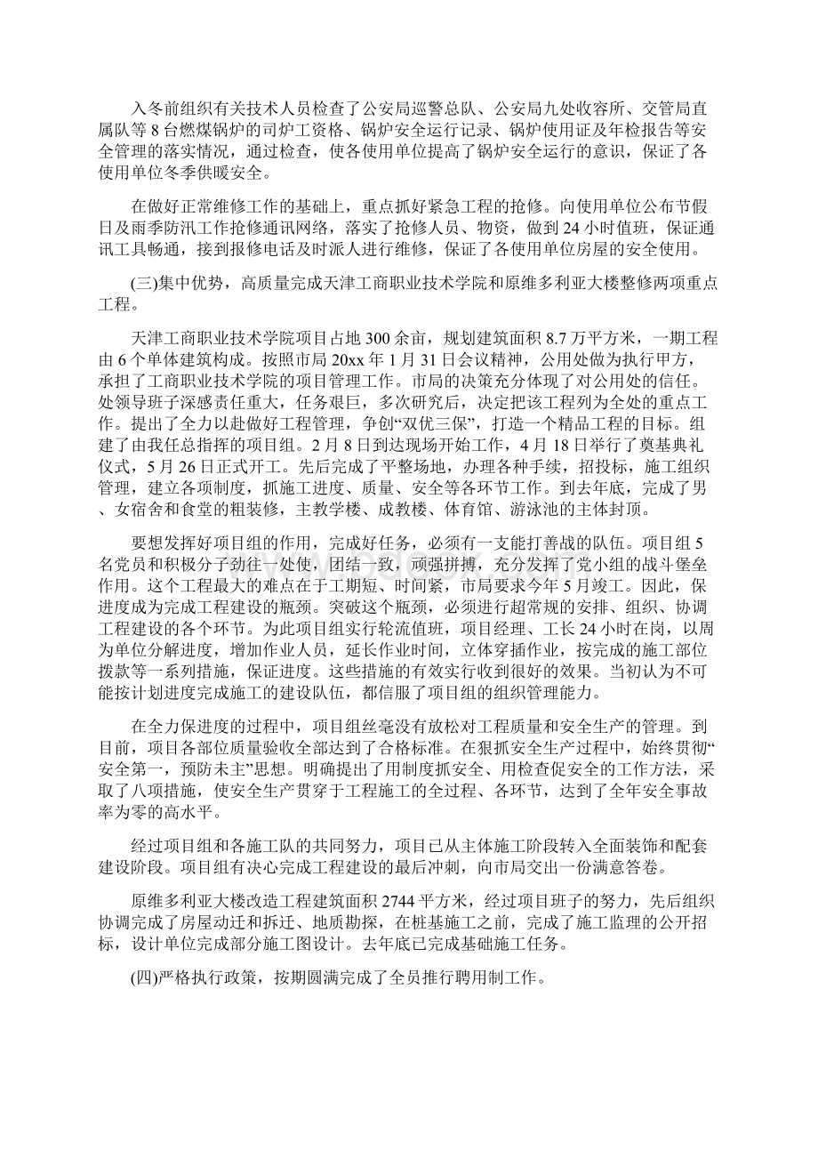 房地产年度工作总结4篇与房地产建筑师如何工作总结汇编Word格式文档下载.docx_第2页