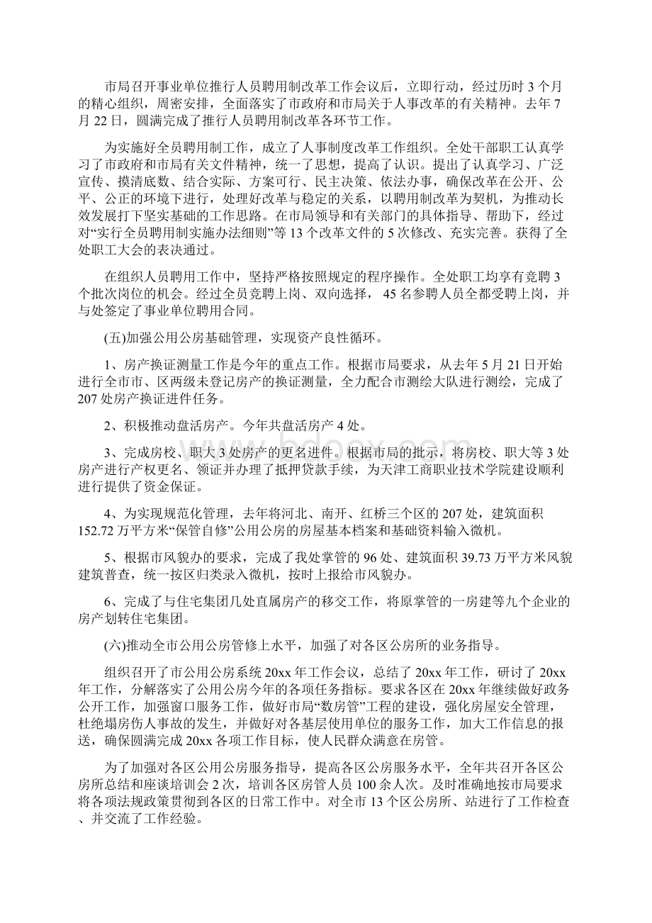 房地产年度工作总结4篇与房地产建筑师如何工作总结汇编Word格式文档下载.docx_第3页