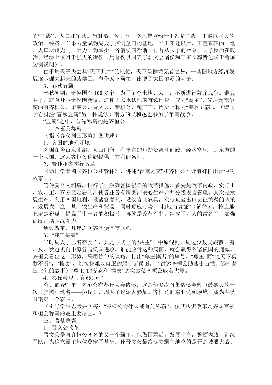 春秋五霸和战国七雄Word文档下载推荐.docx_第2页