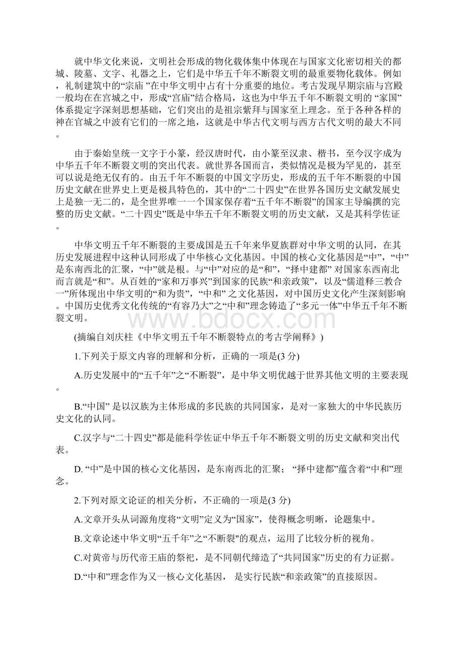 福建省宁德市届高三毕业班质量检查语文试题解析版Word文件下载.docx_第2页