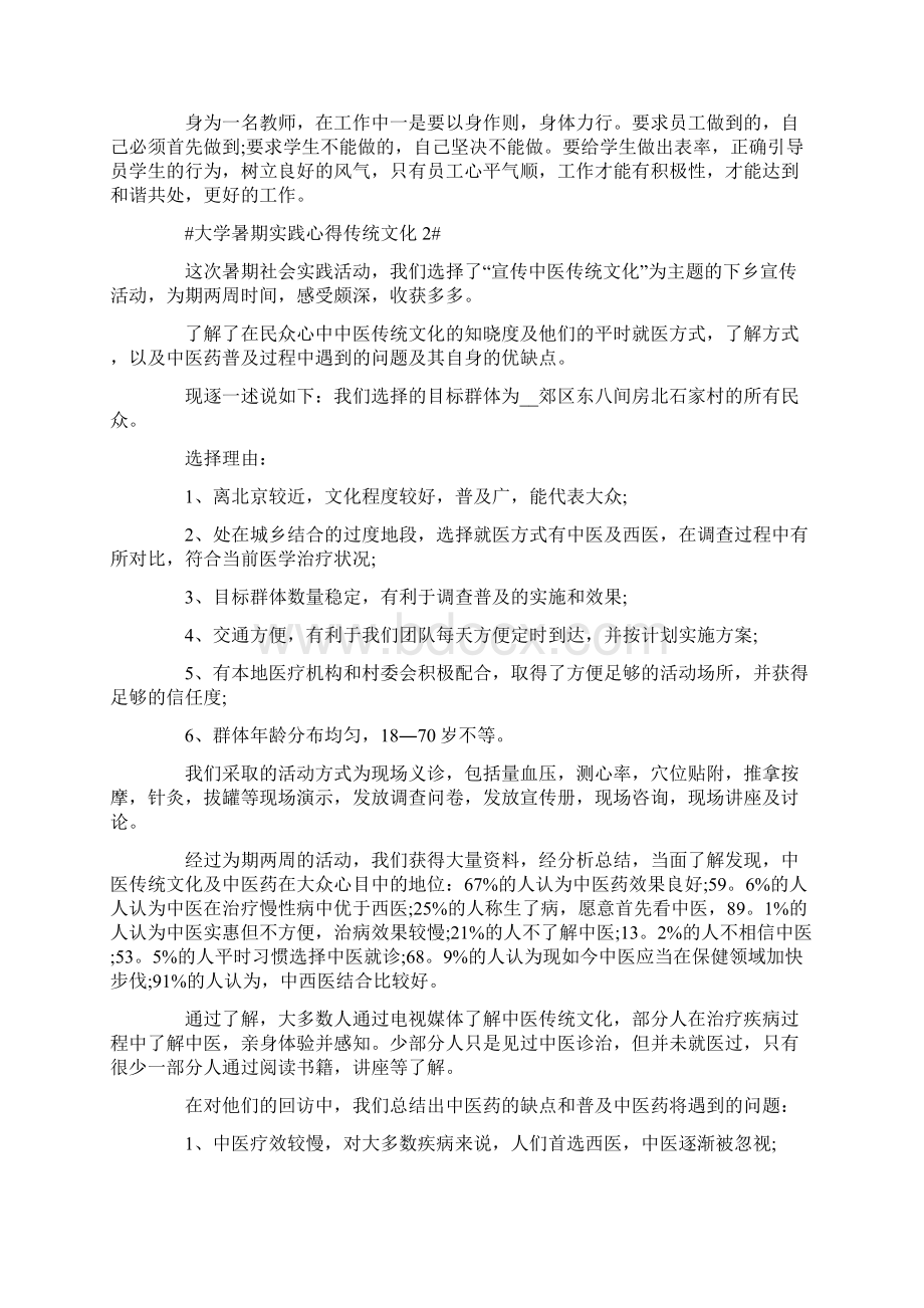 大学暑期实践心得传统文化模板Word文件下载.docx_第2页