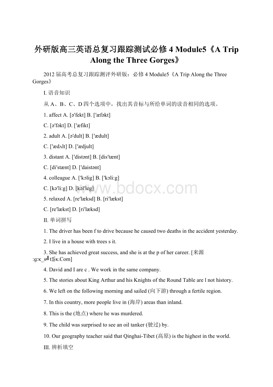 外研版高三英语总复习跟踪测试必修4 Module5《A Trip Along the Three Gorges》.docx