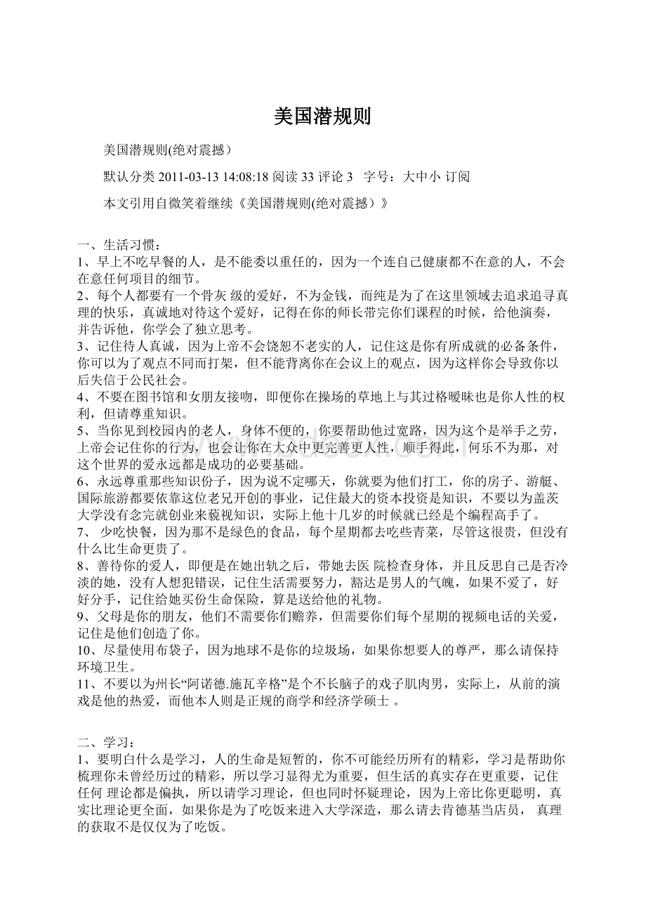 美国潜规则Word格式文档下载.docx