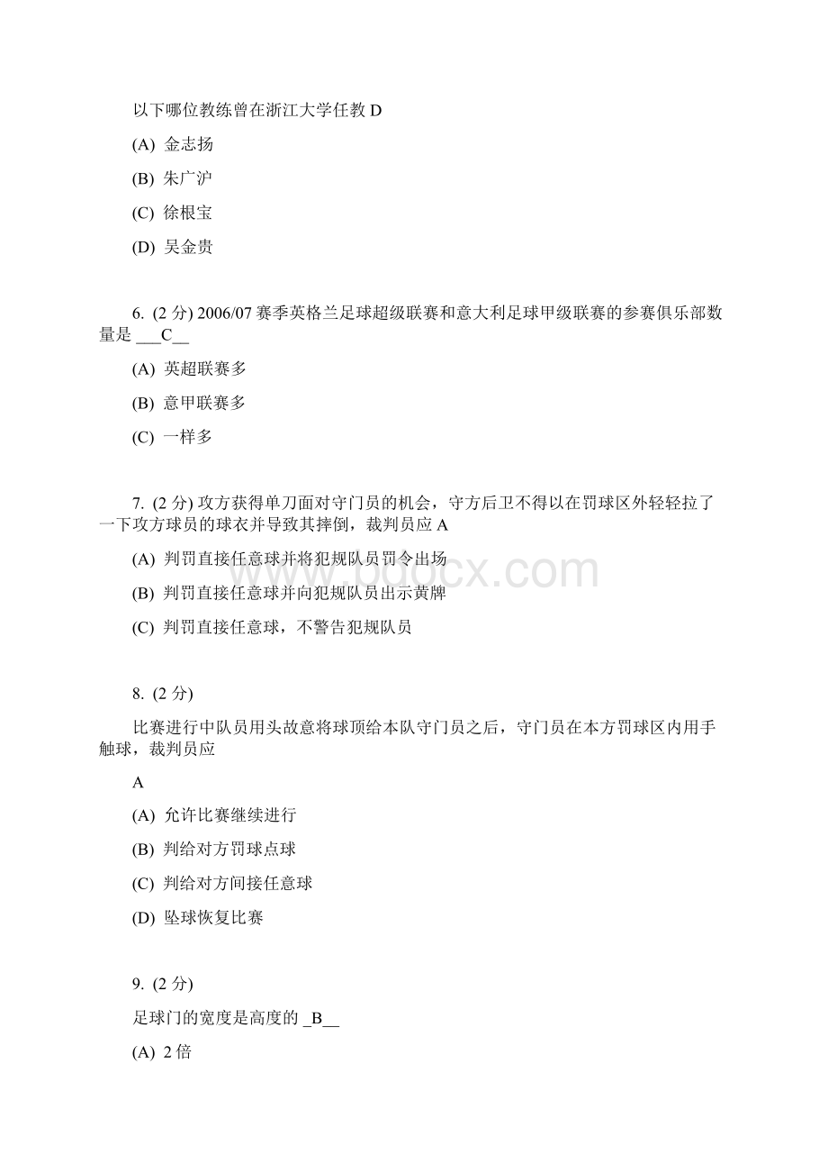 最新足球考试题Word格式文档下载.docx_第2页