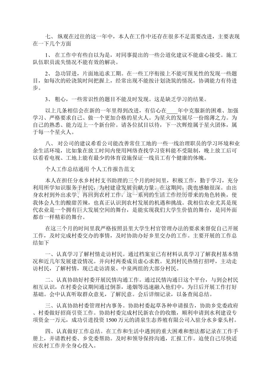 最新个人工作总结通用 个人工作报告Word格式文档下载.docx_第2页