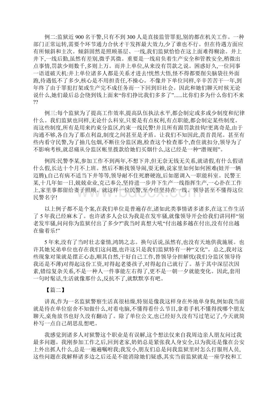 监狱民警工作感悟六篇.docx_第2页