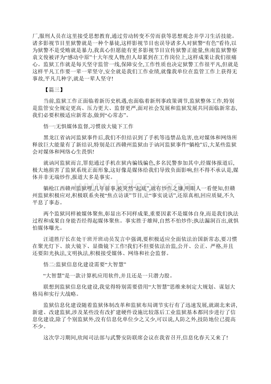 监狱民警工作感悟六篇.docx_第3页