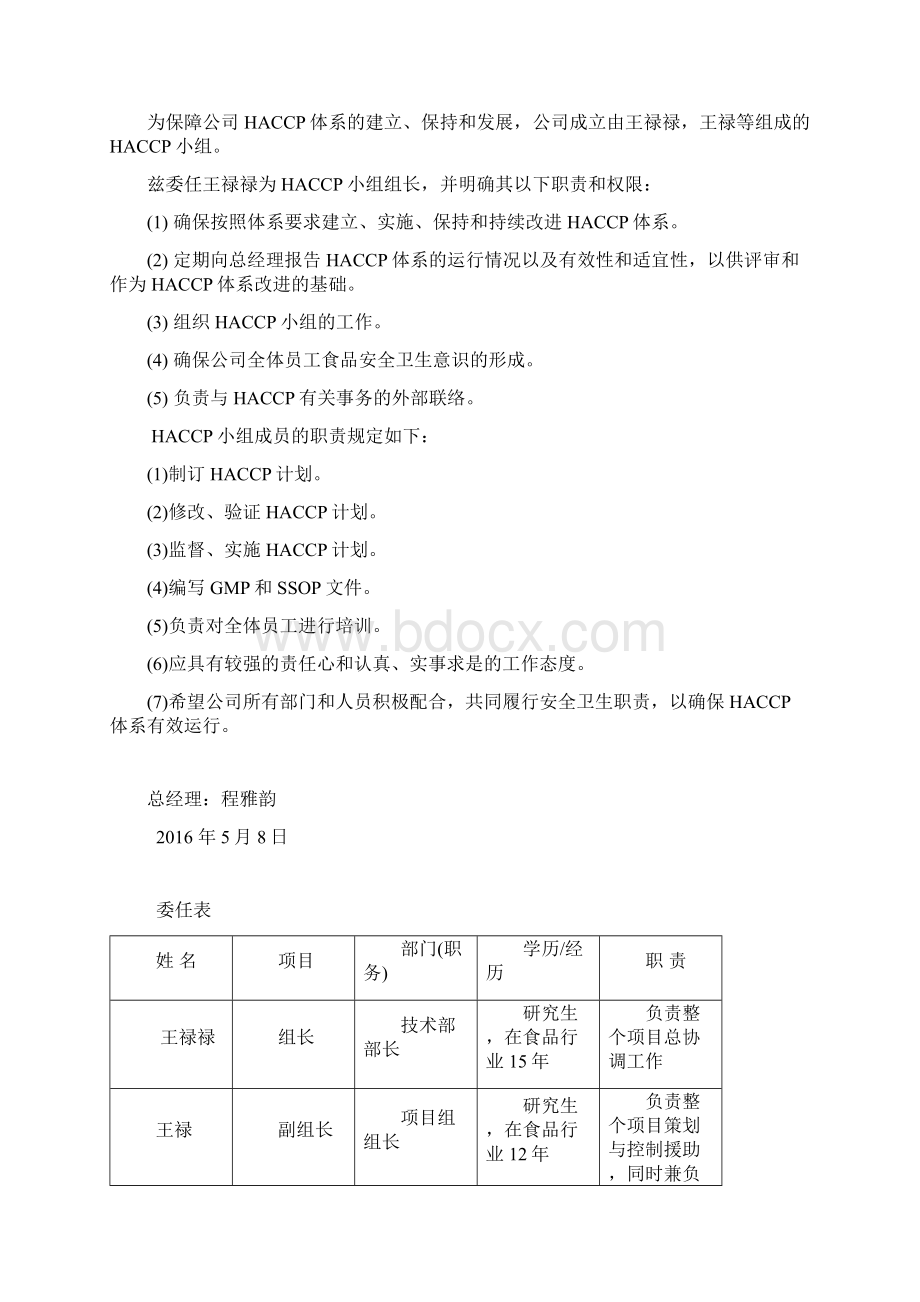 酱牛肉食品工厂HACCP计划.docx_第2页