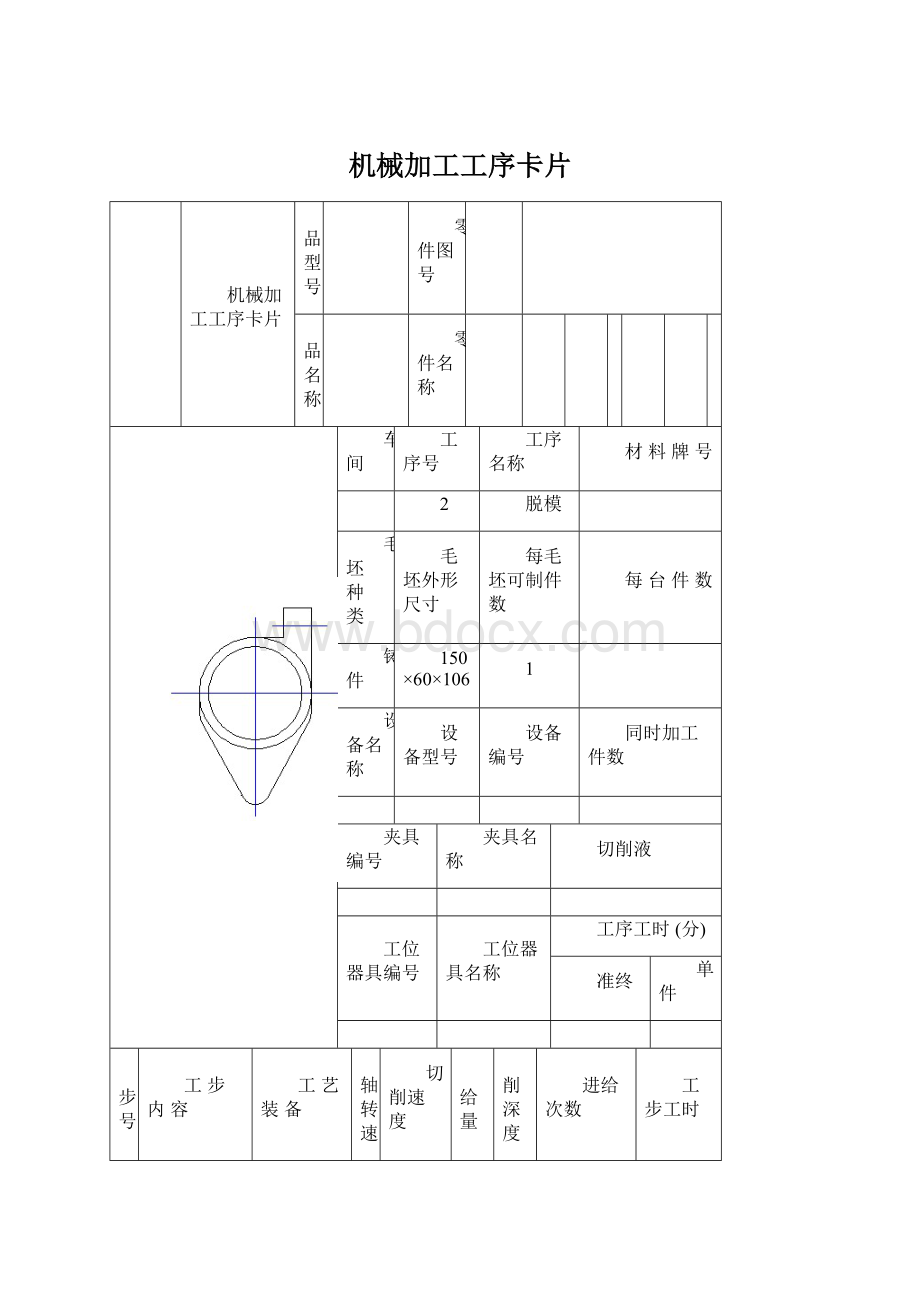 机械加工工序卡片.docx