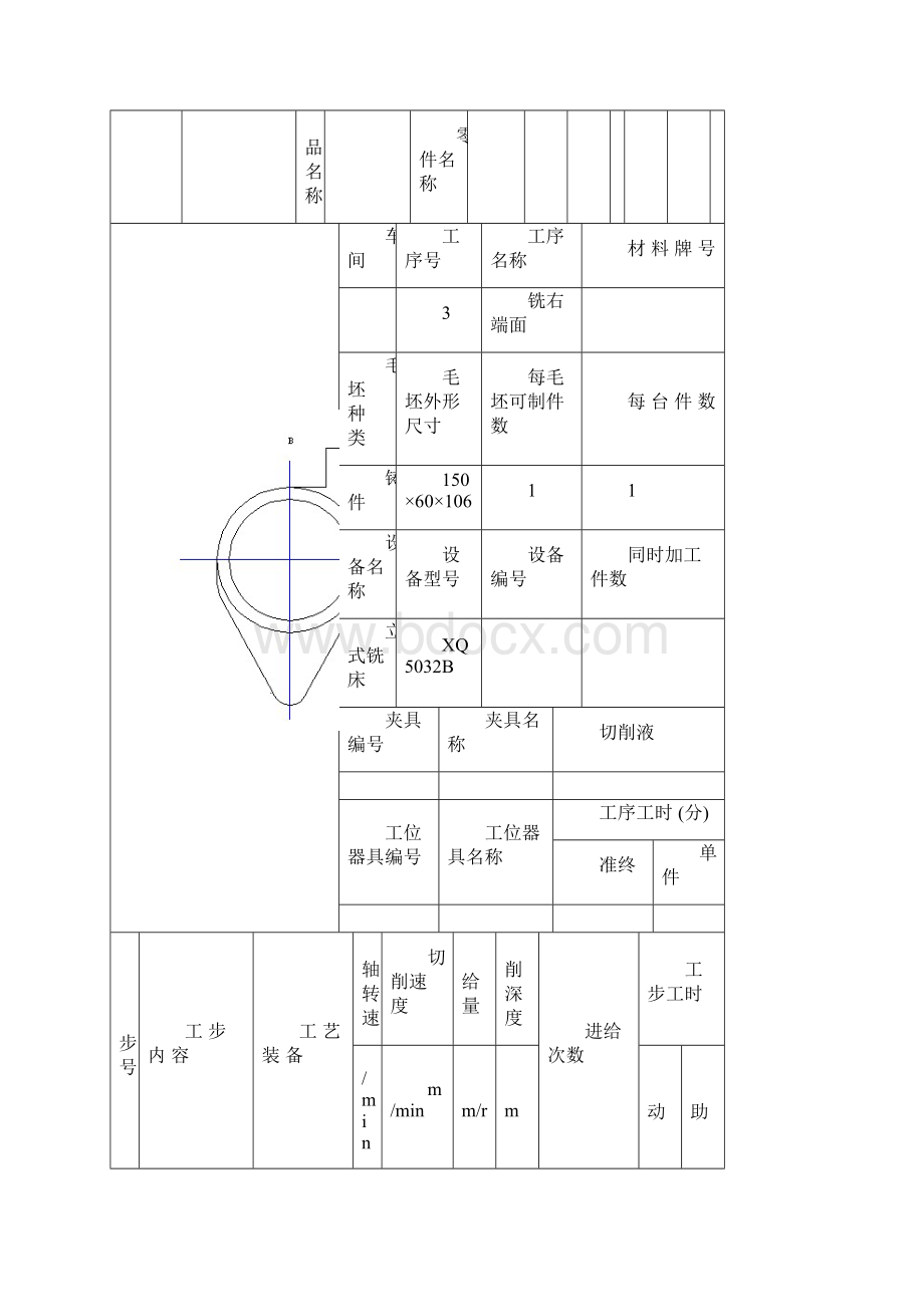 机械加工工序卡片Word下载.docx_第3页