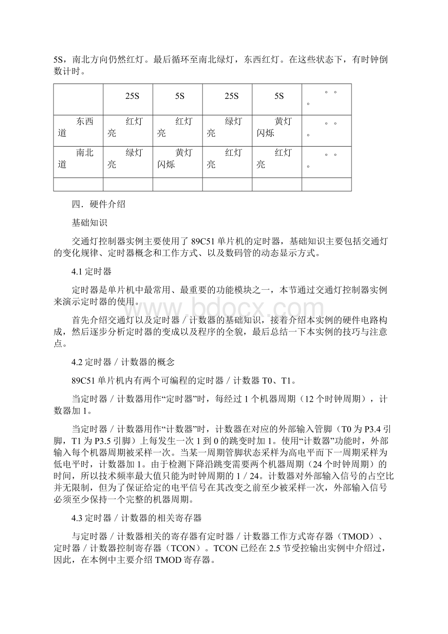 单片机c语言灯Word格式文档下载.docx_第3页