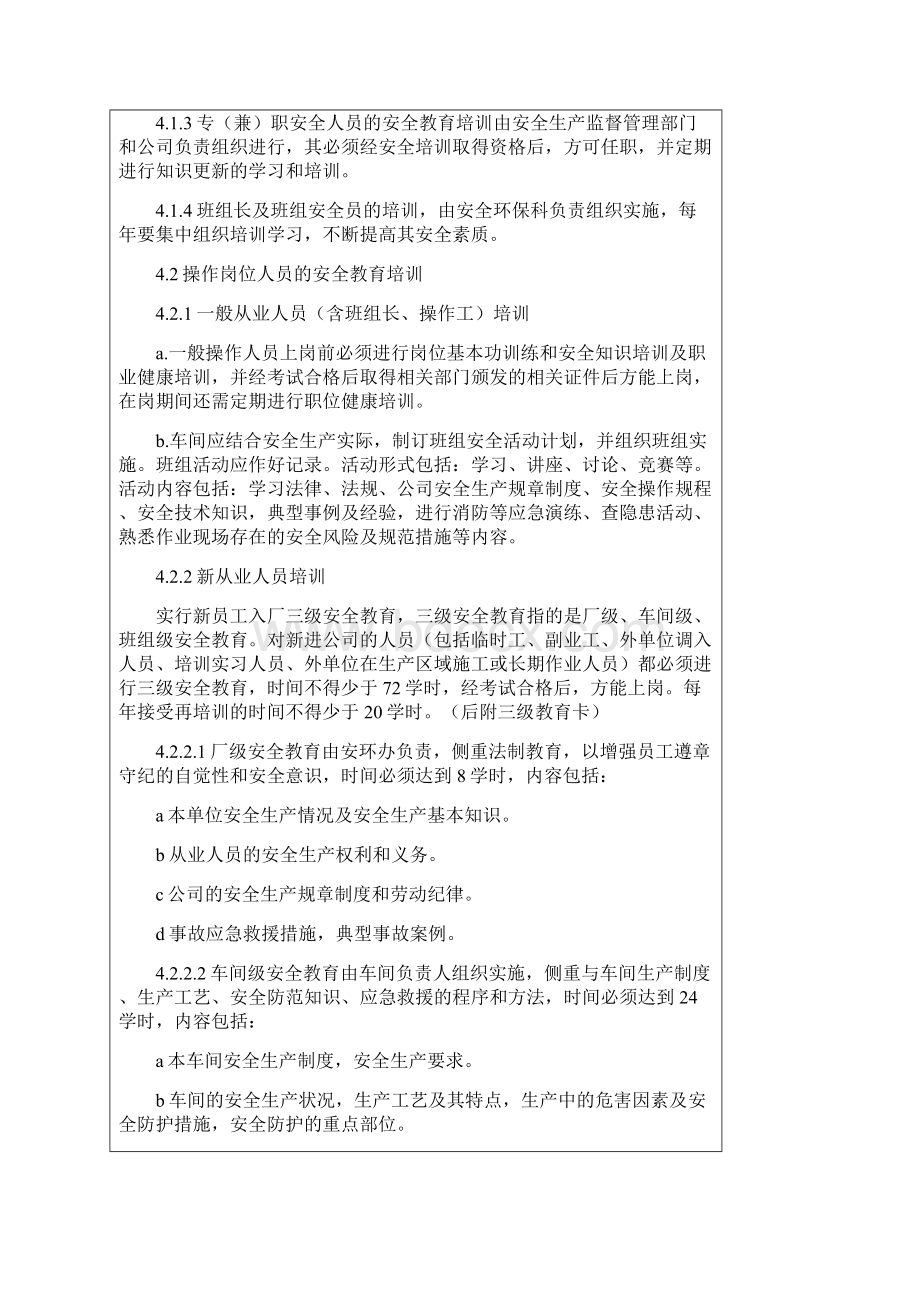 安全教育培训管理制度.docx_第2页