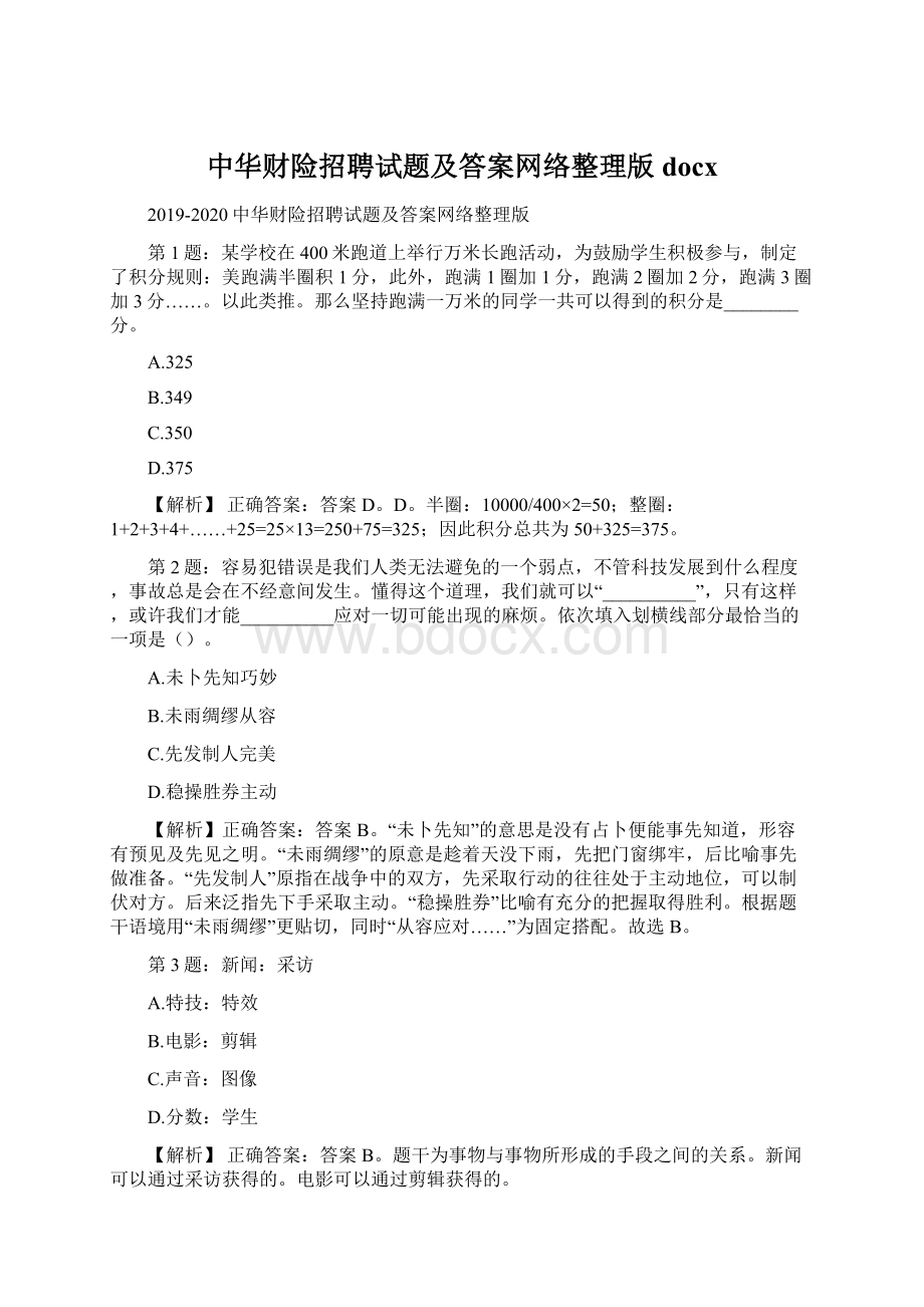 中华财险招聘试题及答案网络整理版docx.docx_第1页