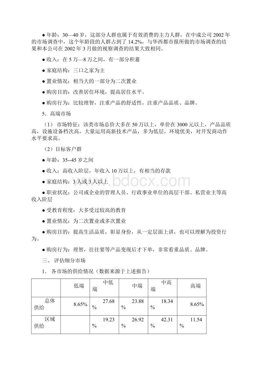 市场细分Word文档格式.docx_第3页