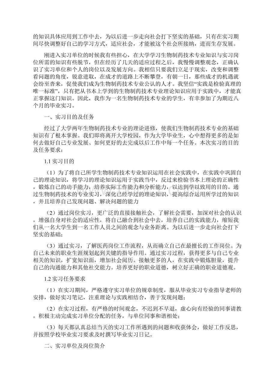 医学护理专业毕业实习报告Word文档格式.docx_第2页