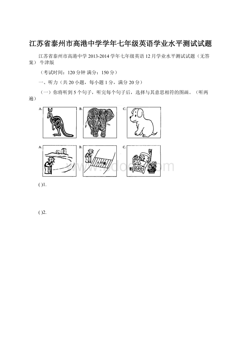 江苏省泰州市高港中学学年七年级英语学业水平测试试题.docx